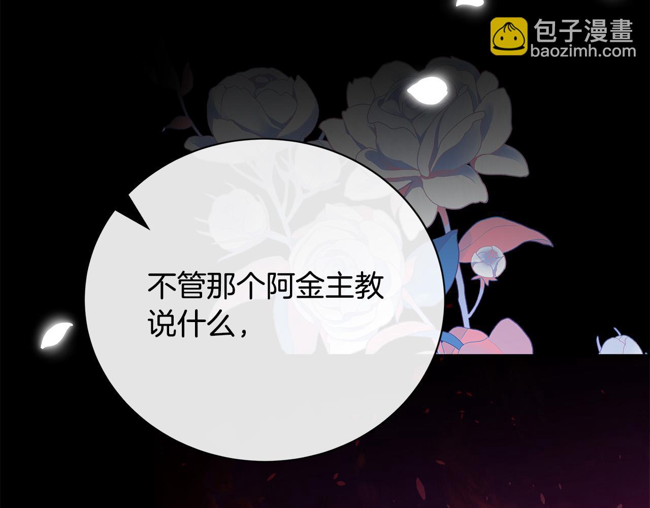 惡女的王座 - 第148話 人是會變的(2/6) - 8