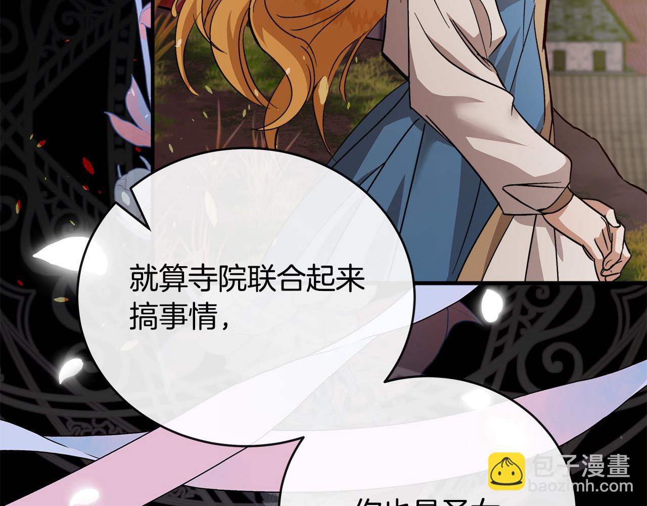 惡女的王座 - 第148話 人是會變的(2/6) - 2