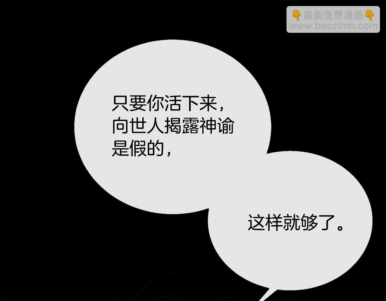 惡女的王座 - 第148話 人是會變的(2/6) - 4