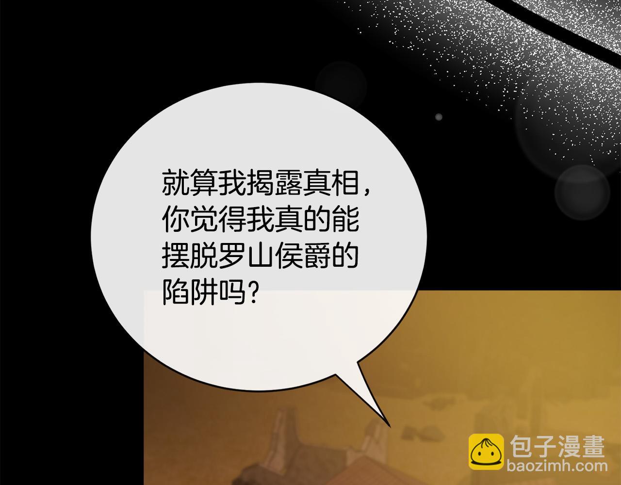 惡女的王座 - 第148話 人是會變的(2/6) - 2