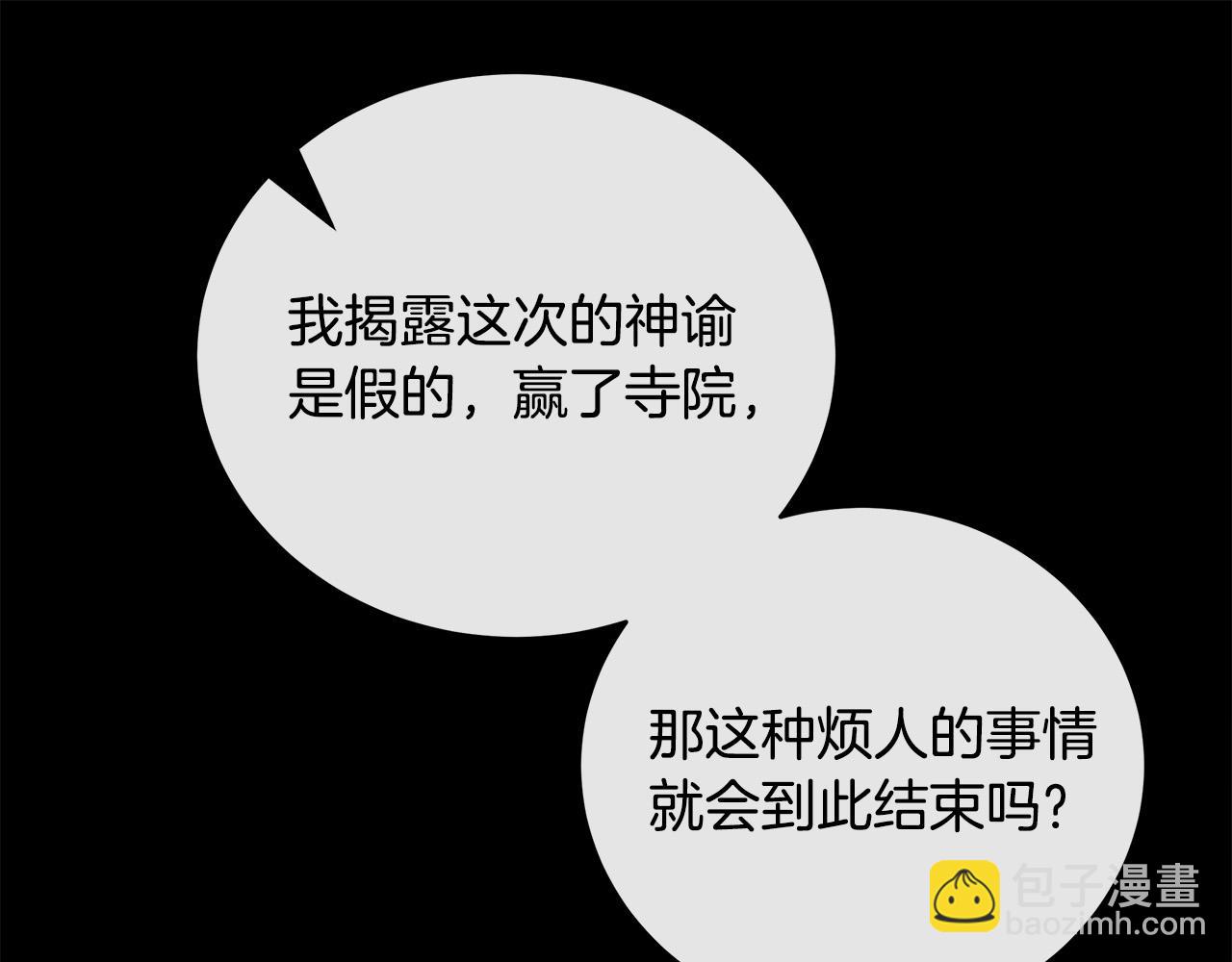 惡女的王座 - 第148話 人是會變的(2/6) - 5