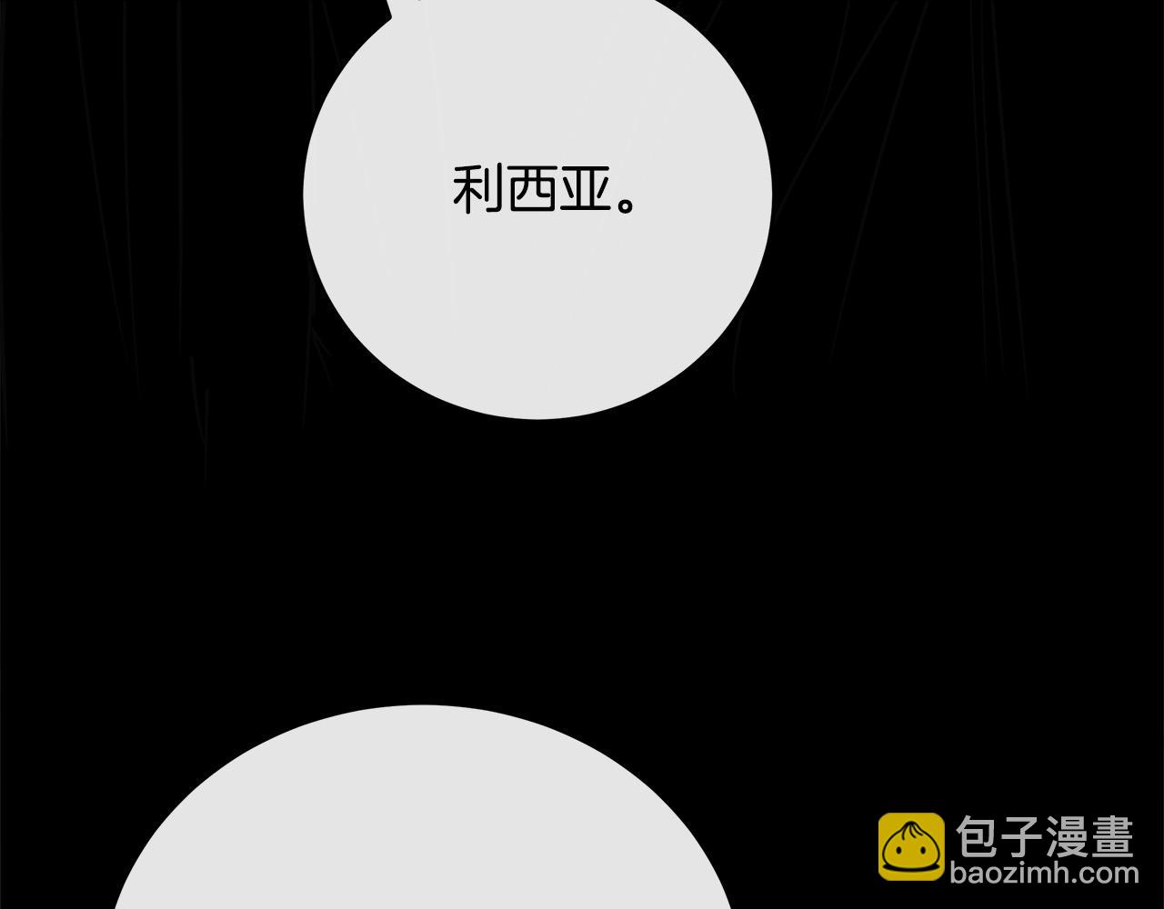 惡女的王座 - 第148話 人是會變的(2/6) - 3