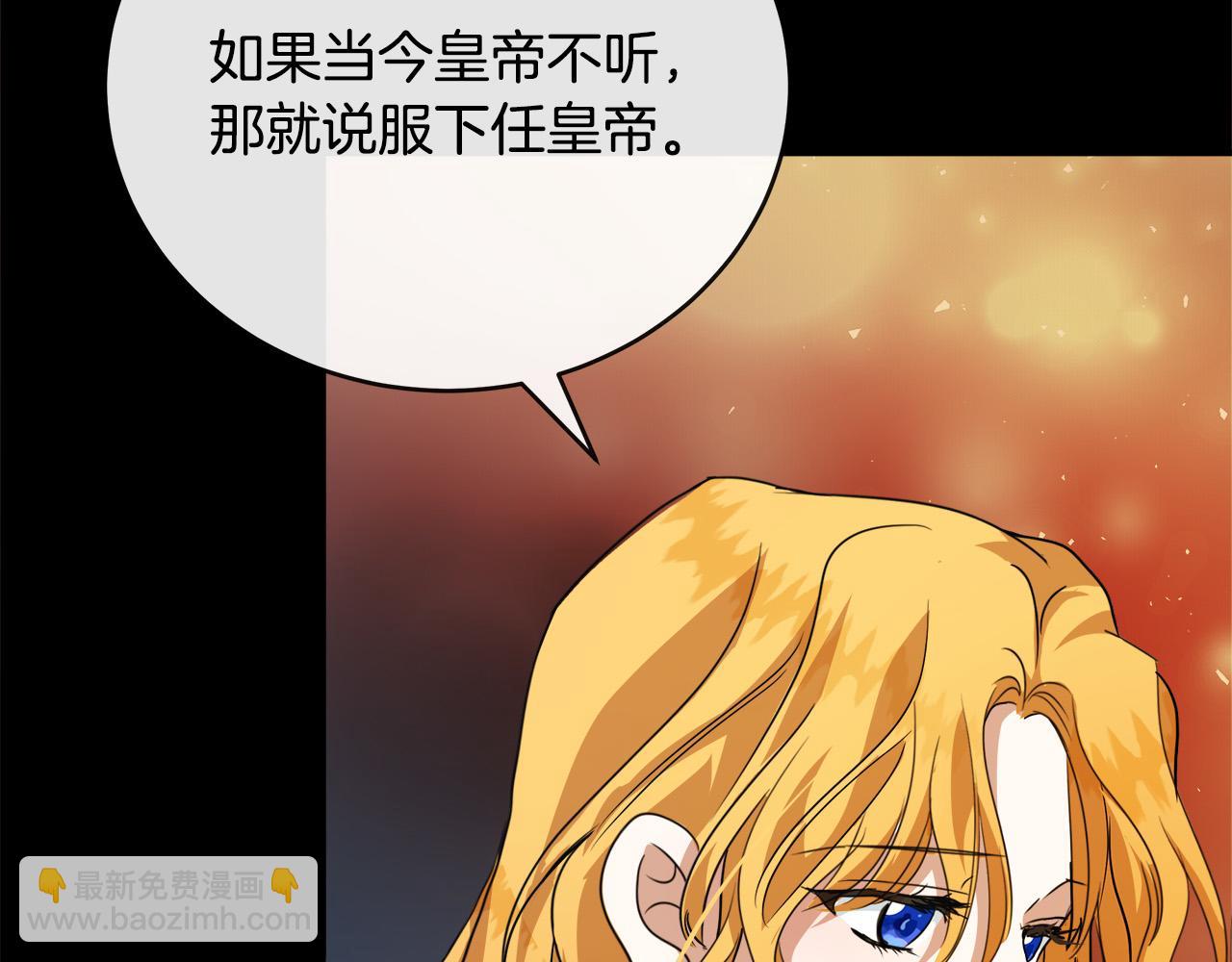 惡女的王座 - 第148話 人是會變的(2/6) - 4