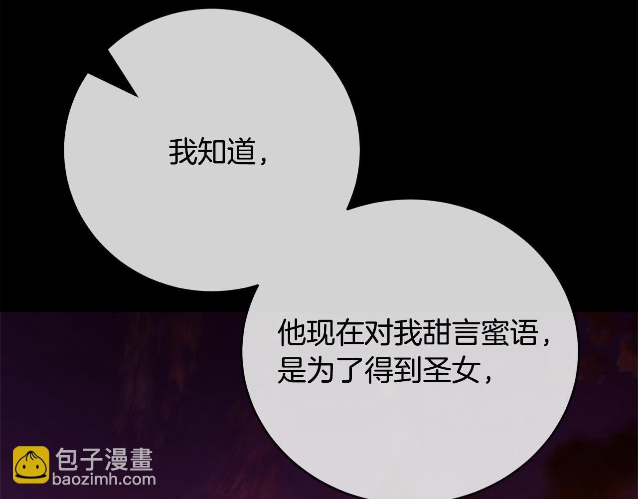 惡女的王座 - 第148話 人是會變的(2/6) - 7