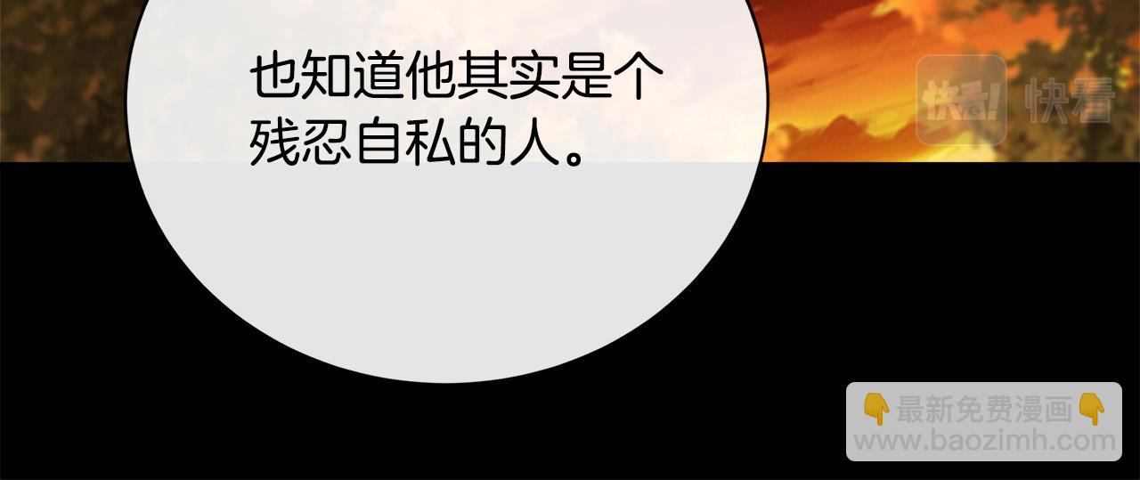 惡女的王座 - 第148話 人是會變的(2/6) - 1