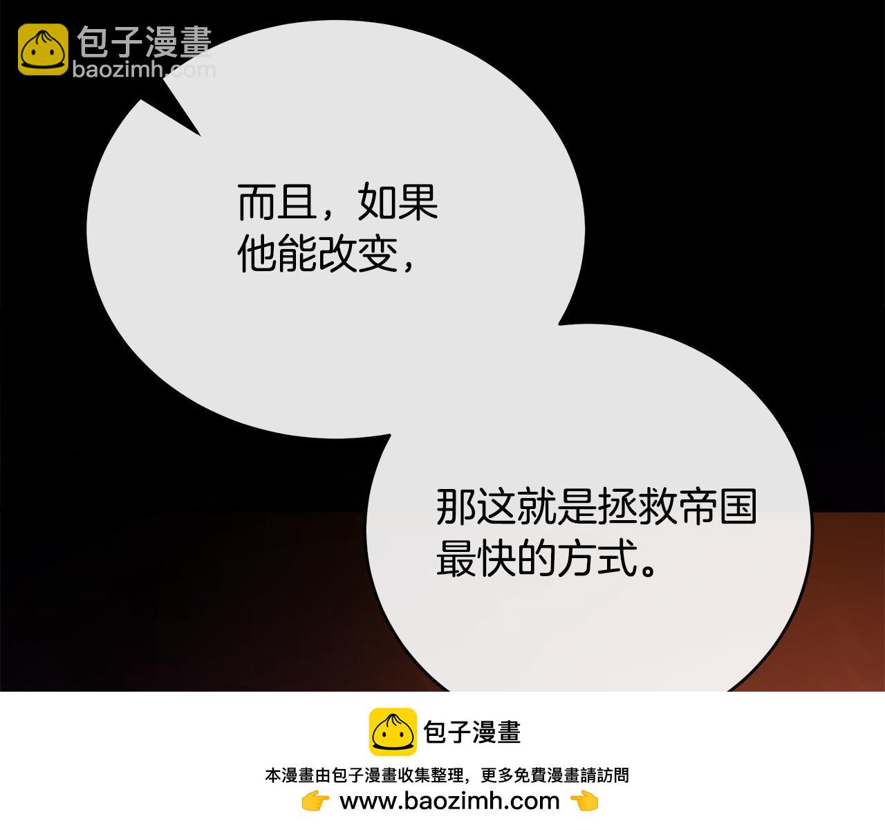 惡女的王座 - 第148話 人是會變的(2/6) - 1