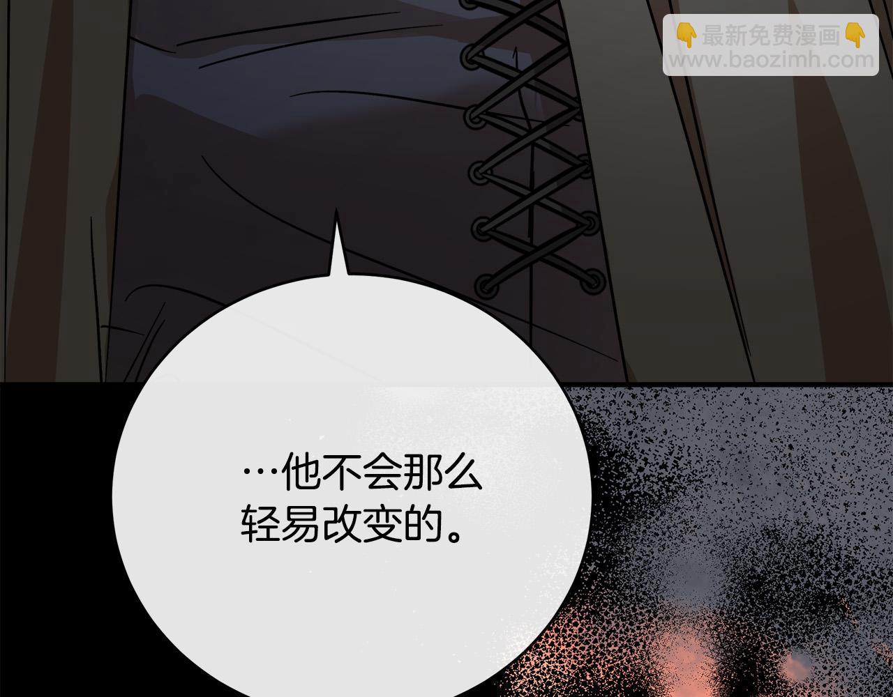 惡女的王座 - 第148話 人是會變的(2/6) - 4