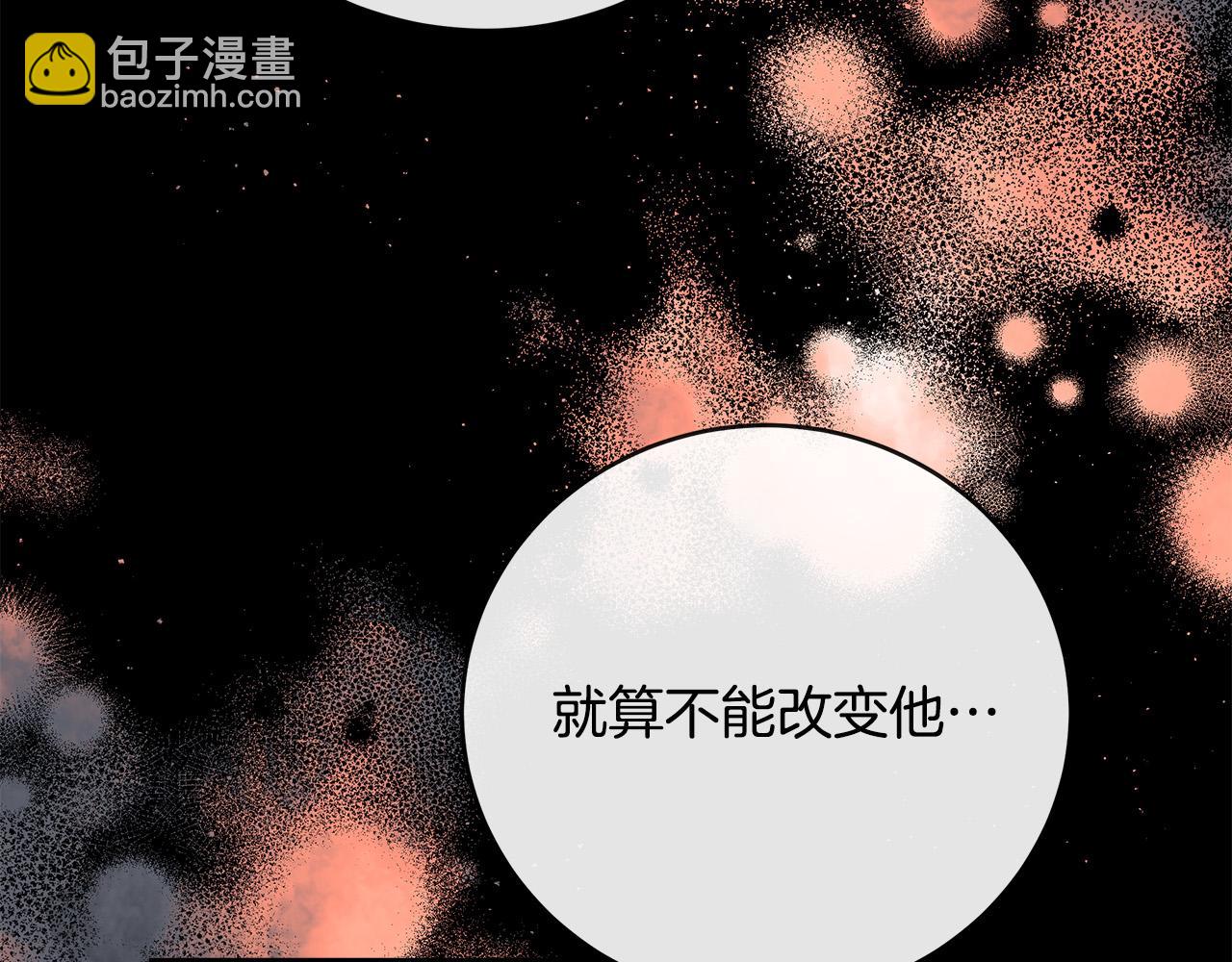 惡女的王座 - 第148話 人是會變的(2/6) - 5