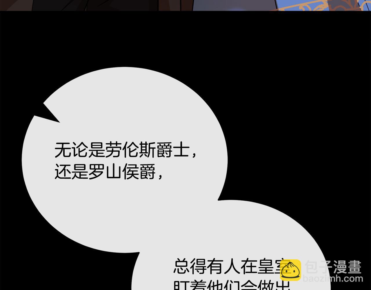 惡女的王座 - 第148話 人是會變的(2/6) - 4