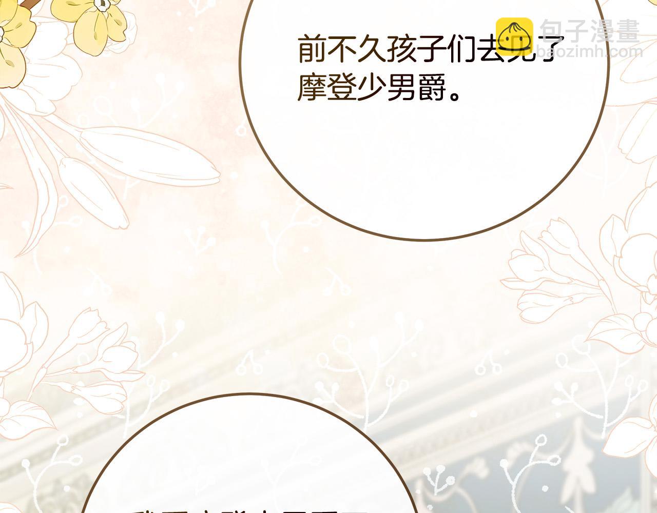 惡女的王座 - 第150話 他適合當皇帝嗎？(3/5) - 3