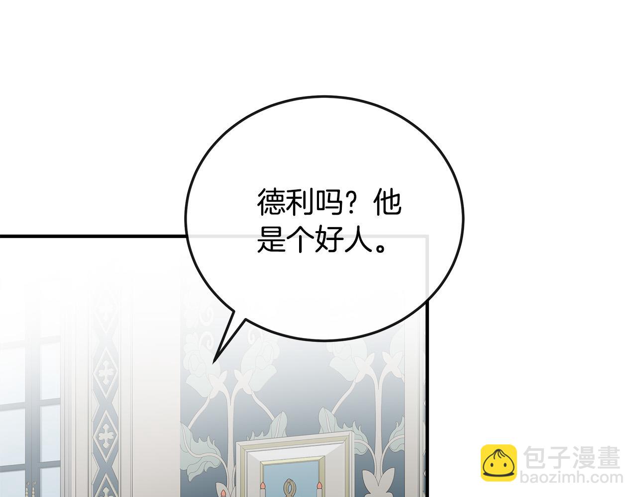 惡女的王座 - 第150話 他適合當皇帝嗎？(3/5) - 3