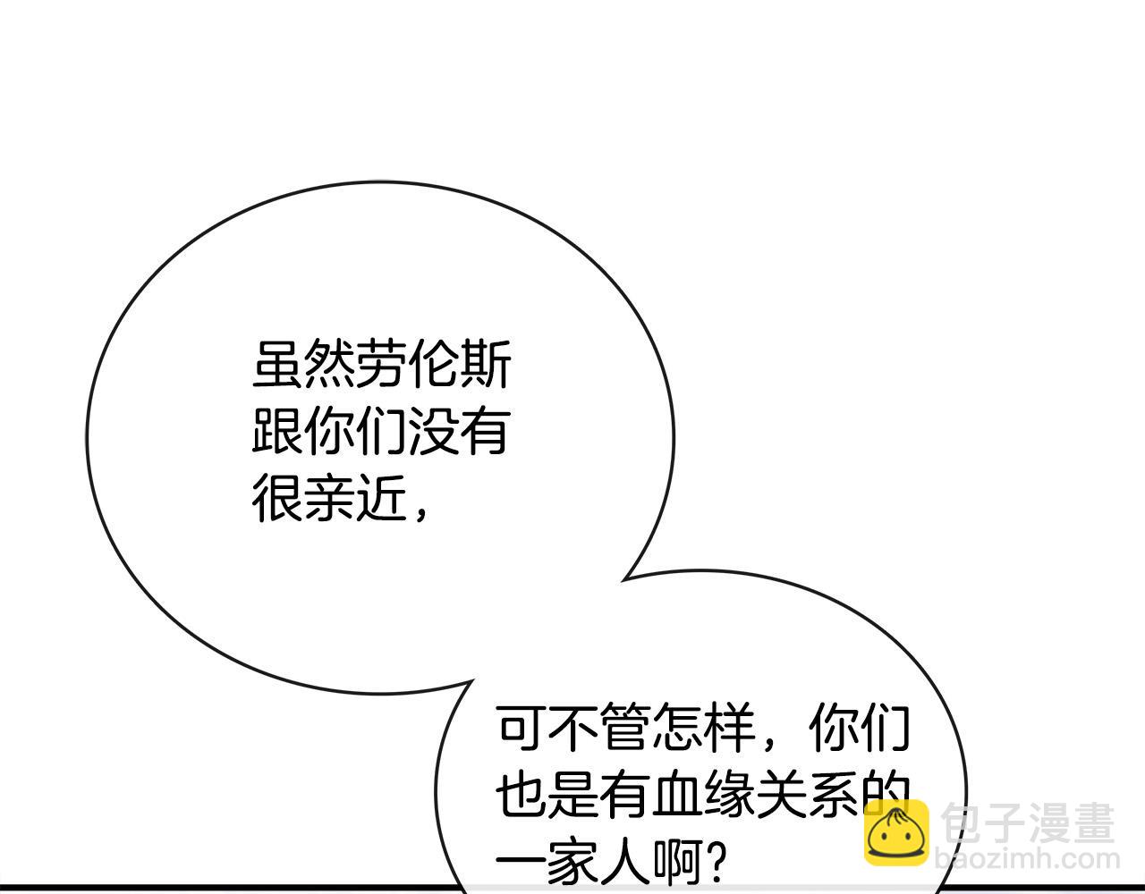 惡女的王座 - 第150話 他適合當皇帝嗎？(3/5) - 8