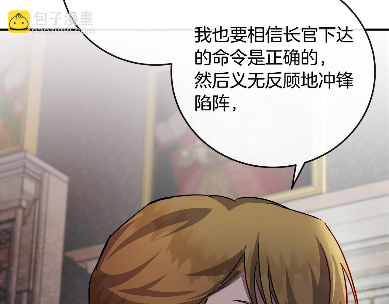 惡女的王座 - 第150話 他適合當皇帝嗎？(1/5) - 2