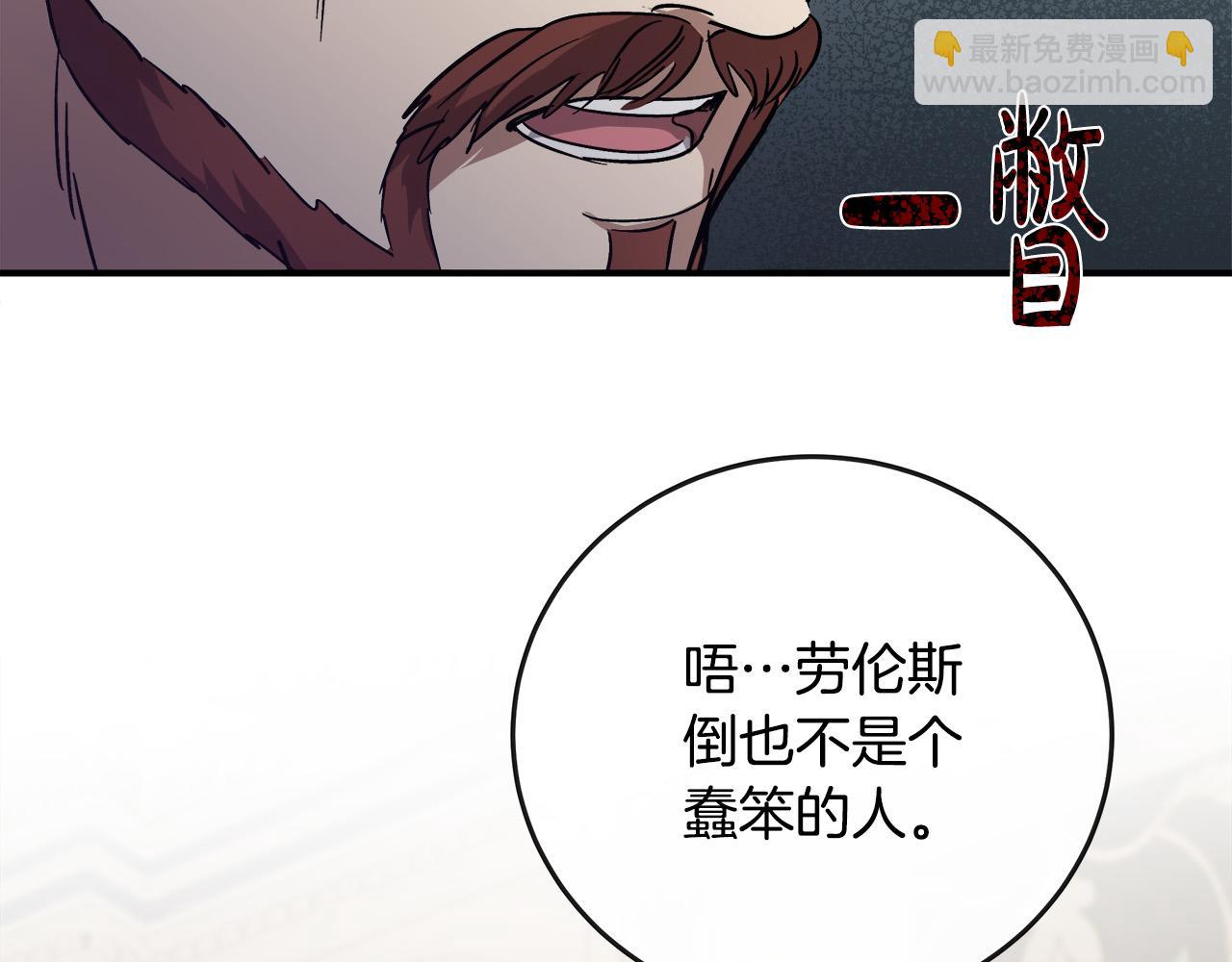 惡女的王座 - 第150話 他適合當皇帝嗎？(2/5) - 4