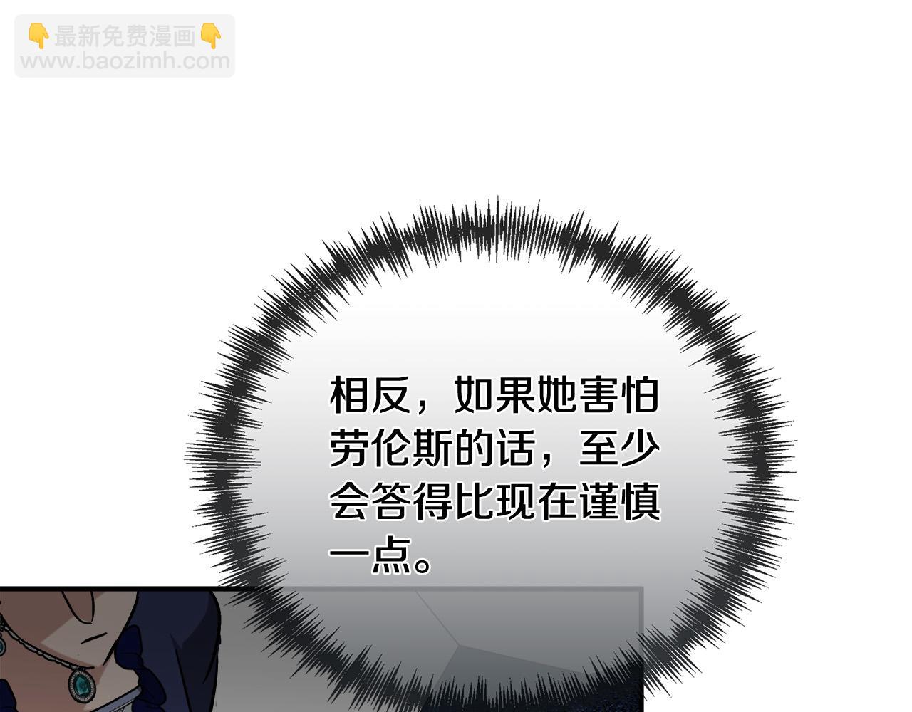 惡女的王座 - 第150話 他適合當皇帝嗎？(2/5) - 4