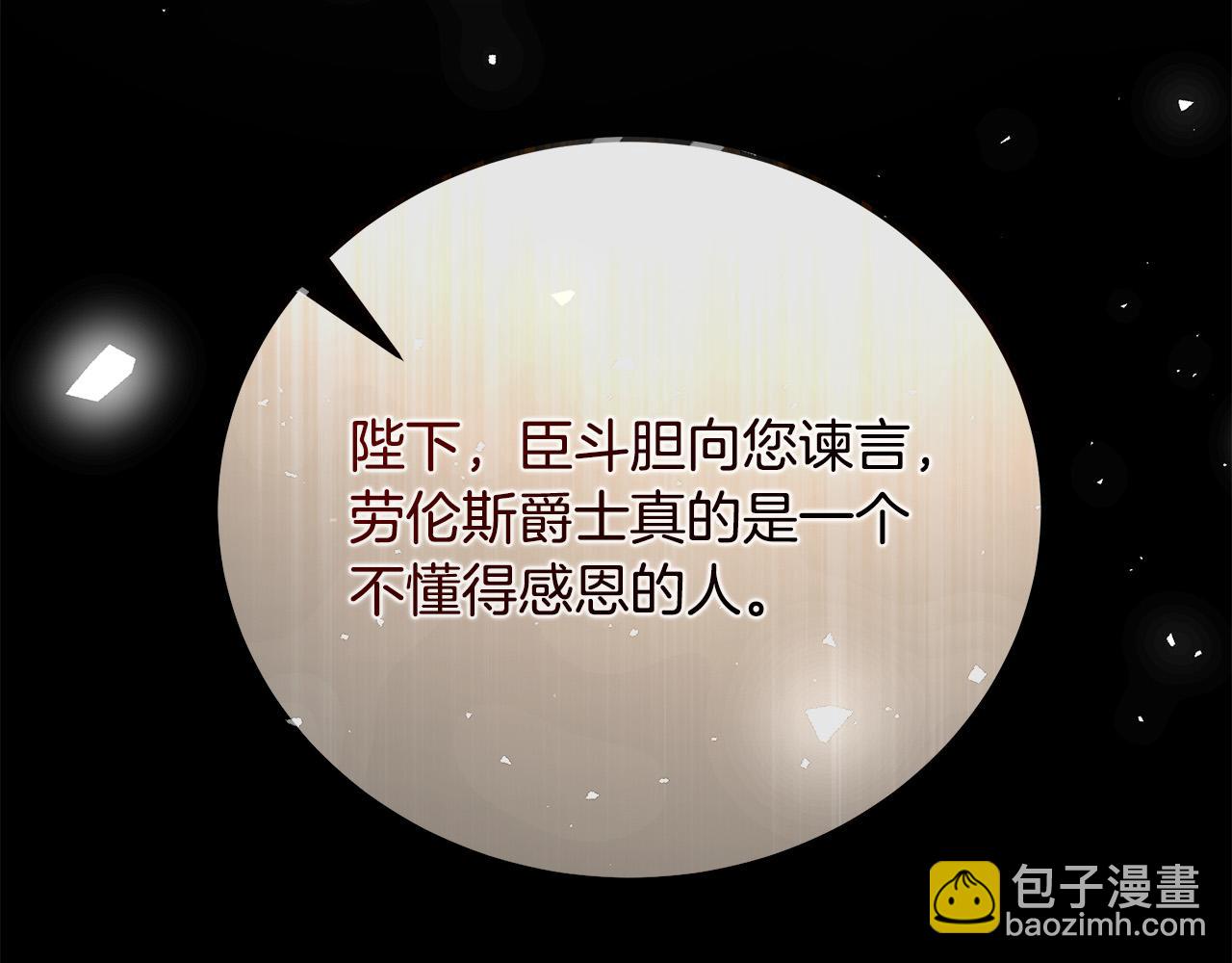 惡女的王座 - 第150話 他適合當皇帝嗎？(2/5) - 3