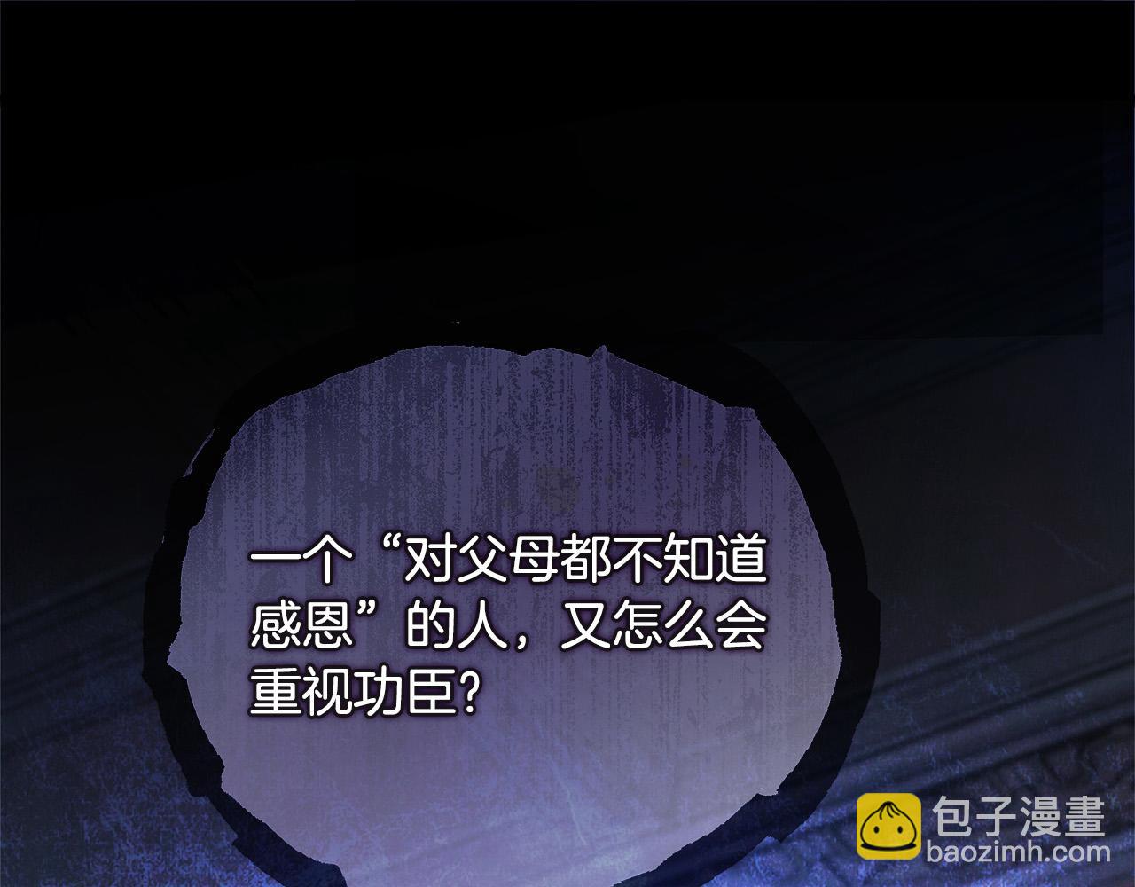 惡女的王座 - 第150話 他適合當皇帝嗎？(2/5) - 8