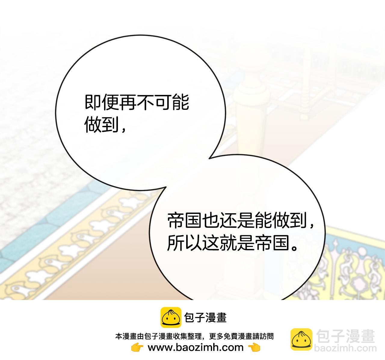 惡女的王座 - 第152話 料事如神(2/6) - 6