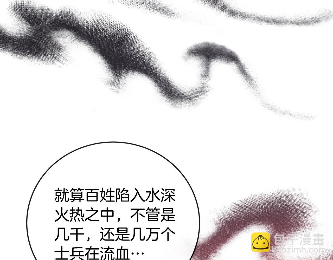 惡女的王座 - 第152話 料事如神(3/6) - 7