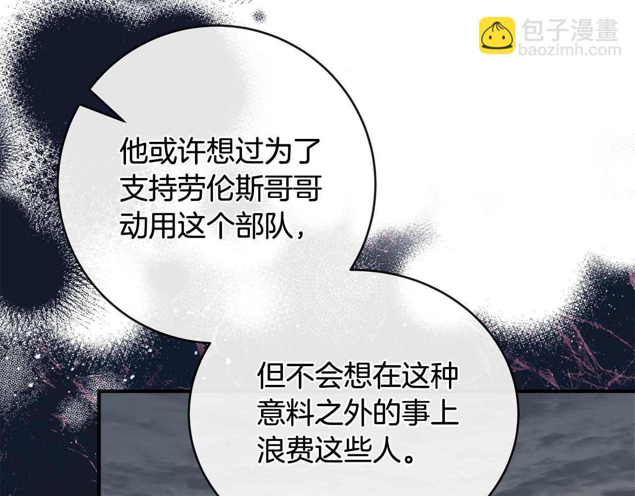 惡女的王座 - 第152話 料事如神(3/6) - 6