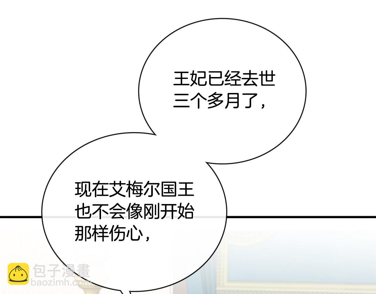 惡女的王座 - 第152話 料事如神(3/6) - 7