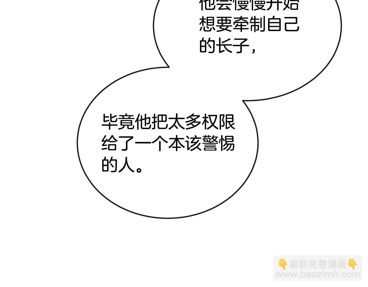 惡女的王座 - 第152話 料事如神(3/6) - 2