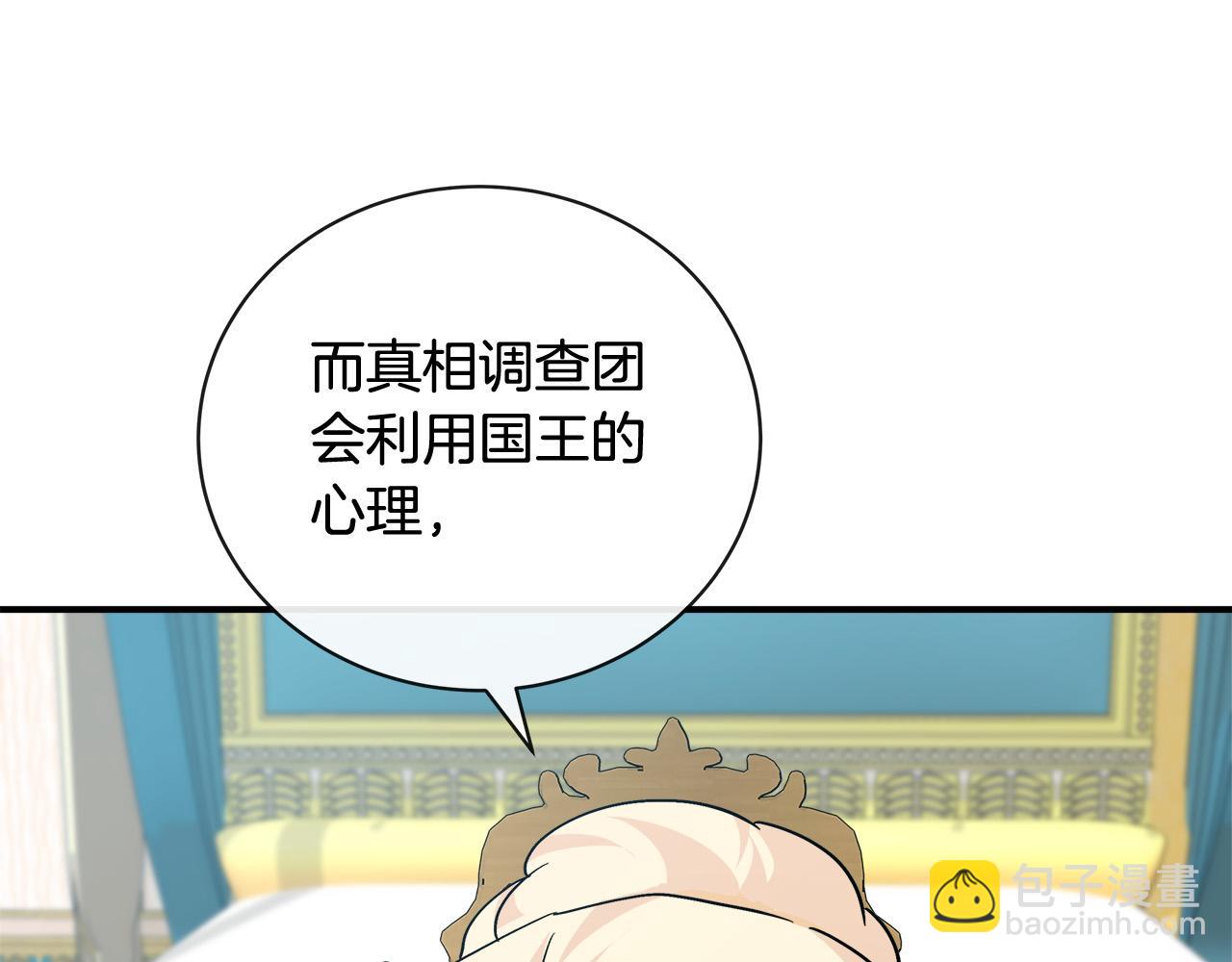 惡女的王座 - 第152話 料事如神(3/6) - 3