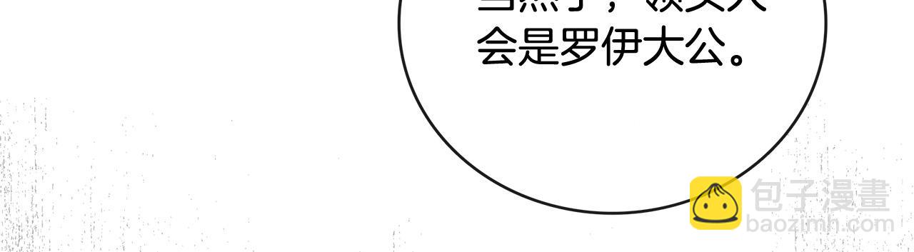 惡女的王座 - 第152話 料事如神(3/6) - 6