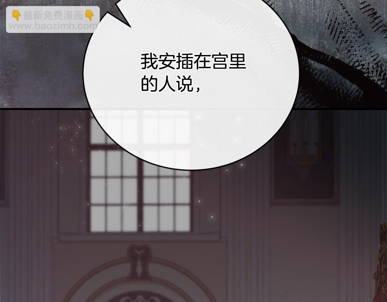 惡女的王座 - 第152話 料事如神(3/6) - 8