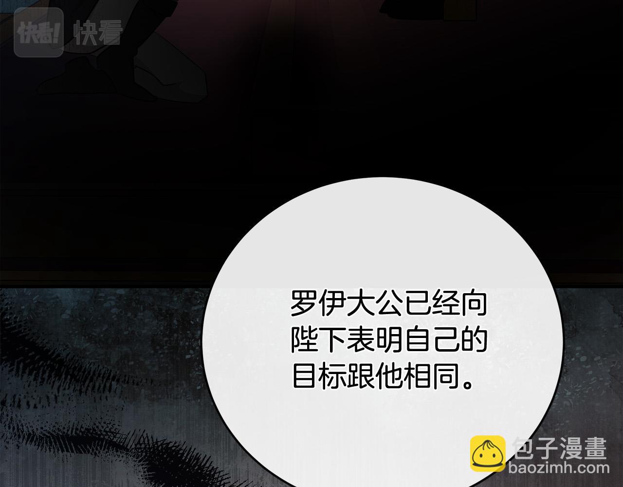 惡女的王座 - 第152話 料事如神(3/6) - 2