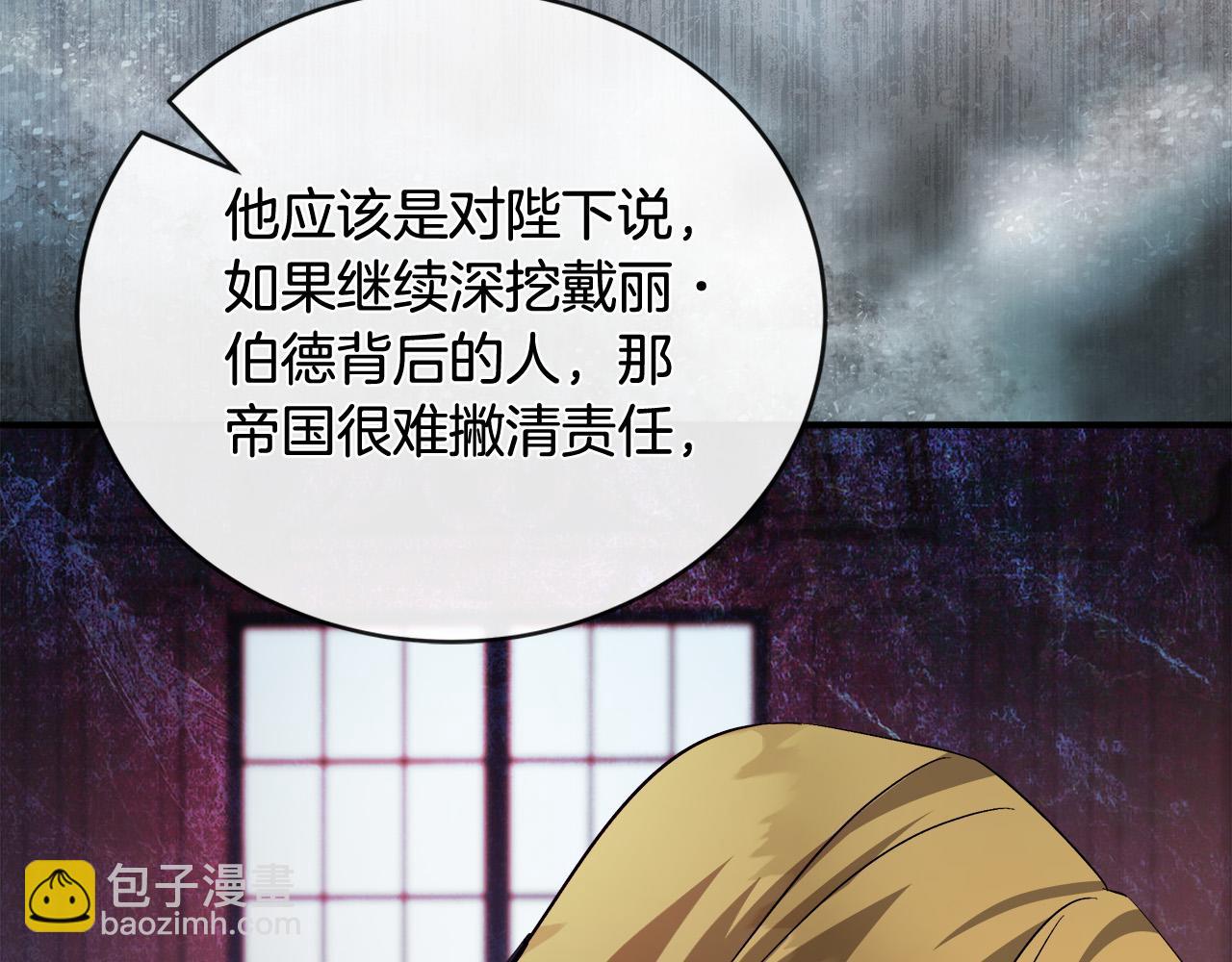 惡女的王座 - 第152話 料事如神(3/6) - 4