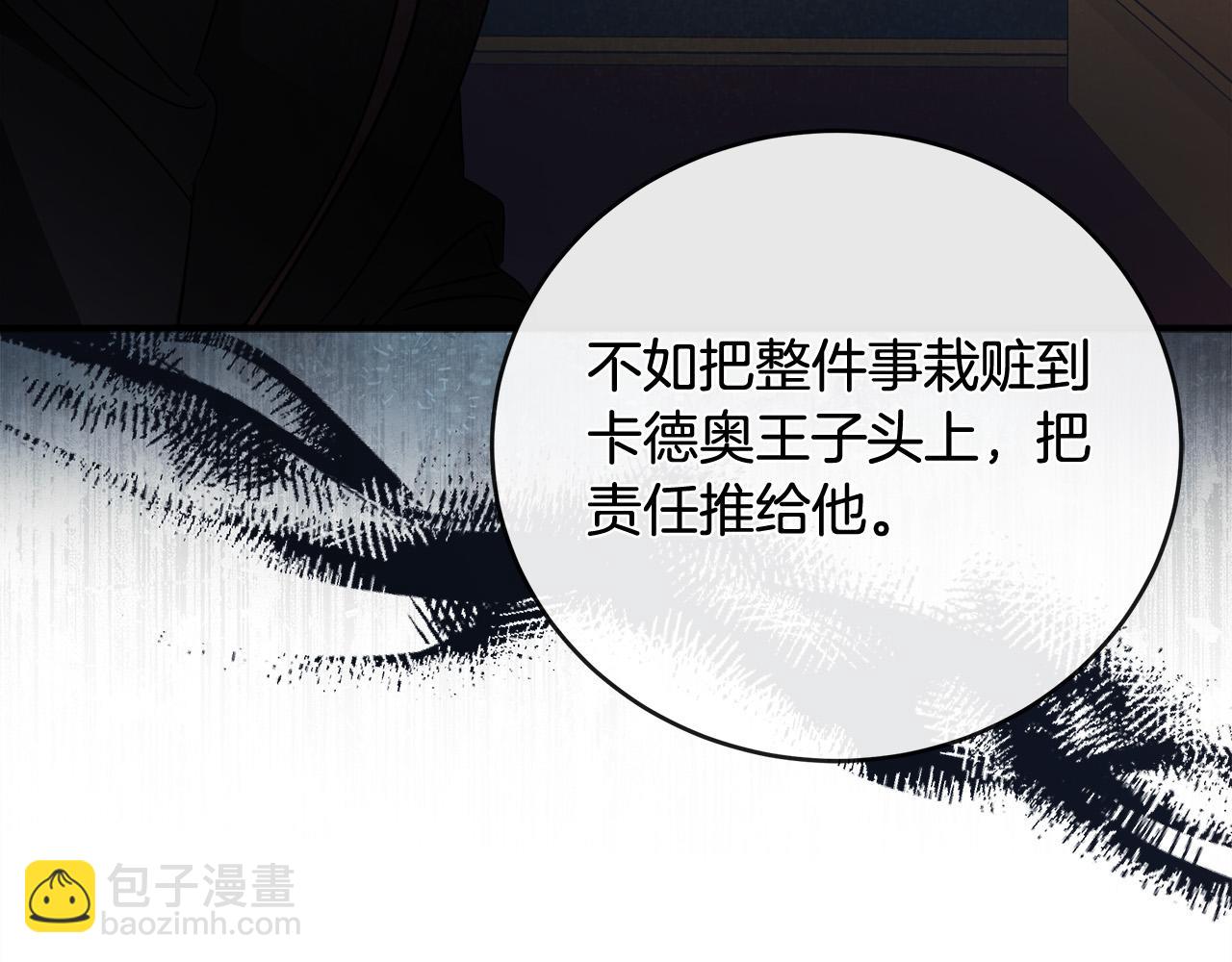 惡女的王座 - 第152話 料事如神(3/6) - 6