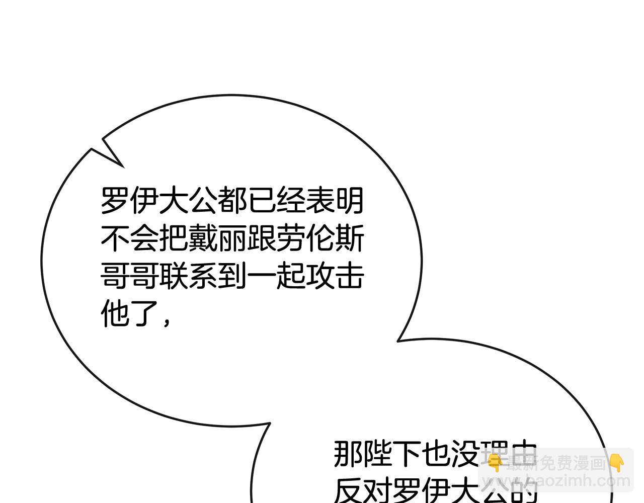 惡女的王座 - 第152話 料事如神(3/6) - 8