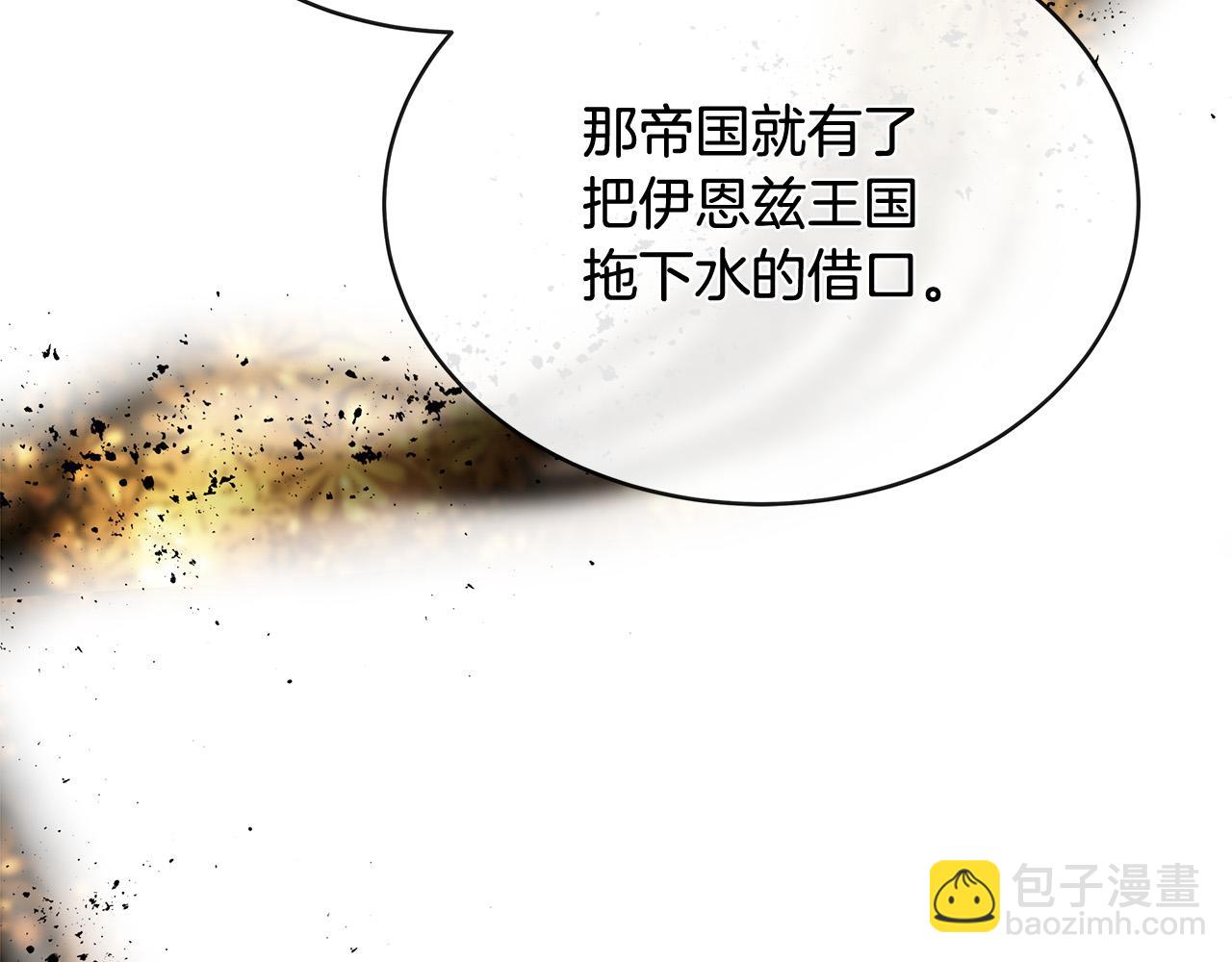 惡女的王座 - 第152話 料事如神(3/6) - 4