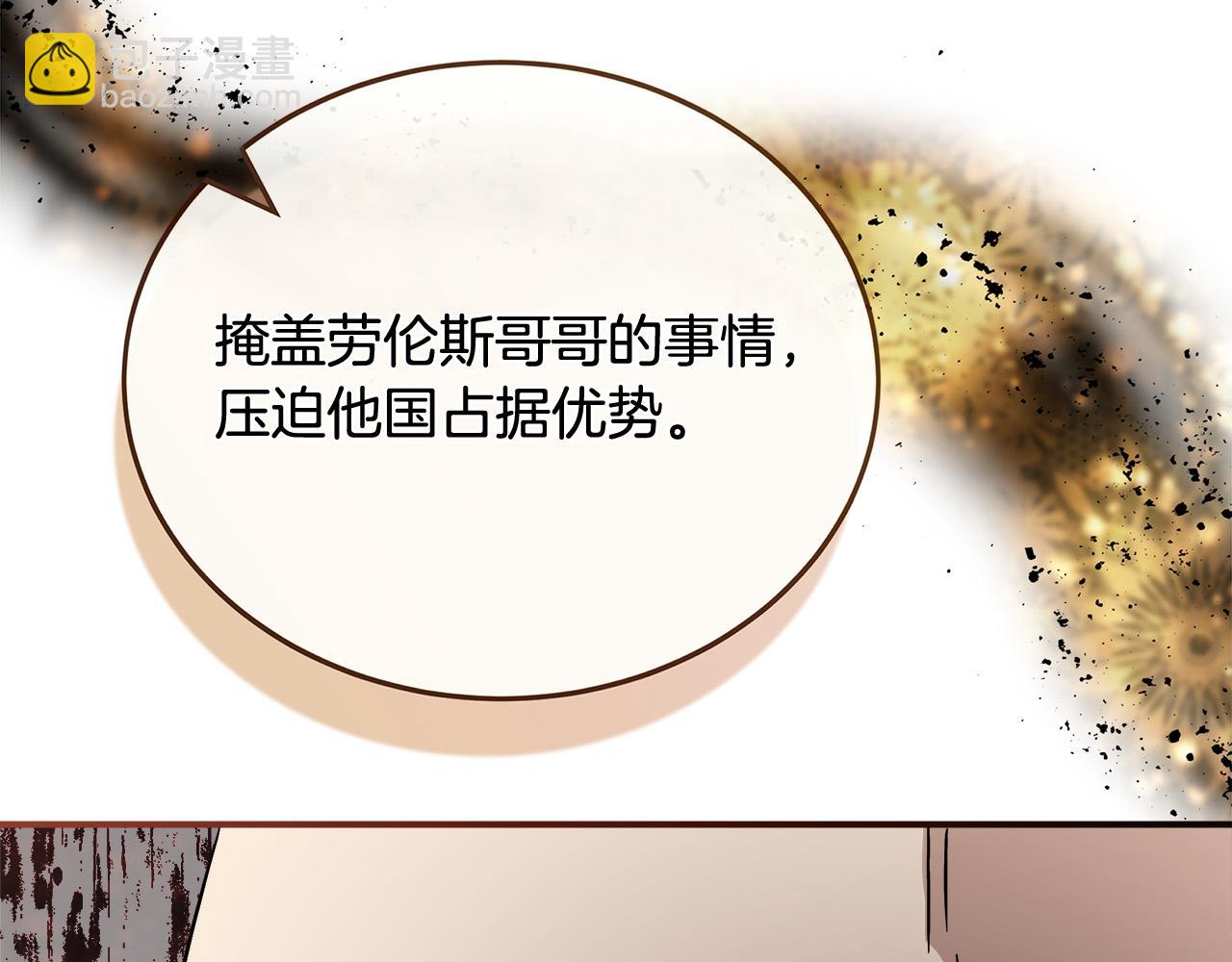 惡女的王座 - 第152話 料事如神(3/6) - 5