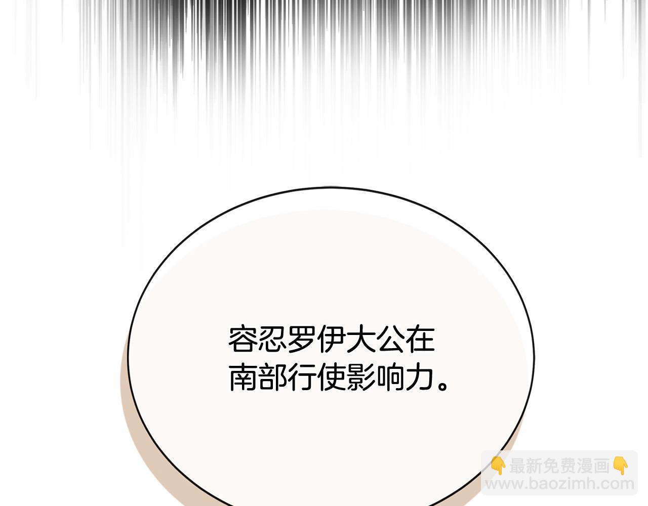 惡女的王座 - 第152話 料事如神(3/6) - 8