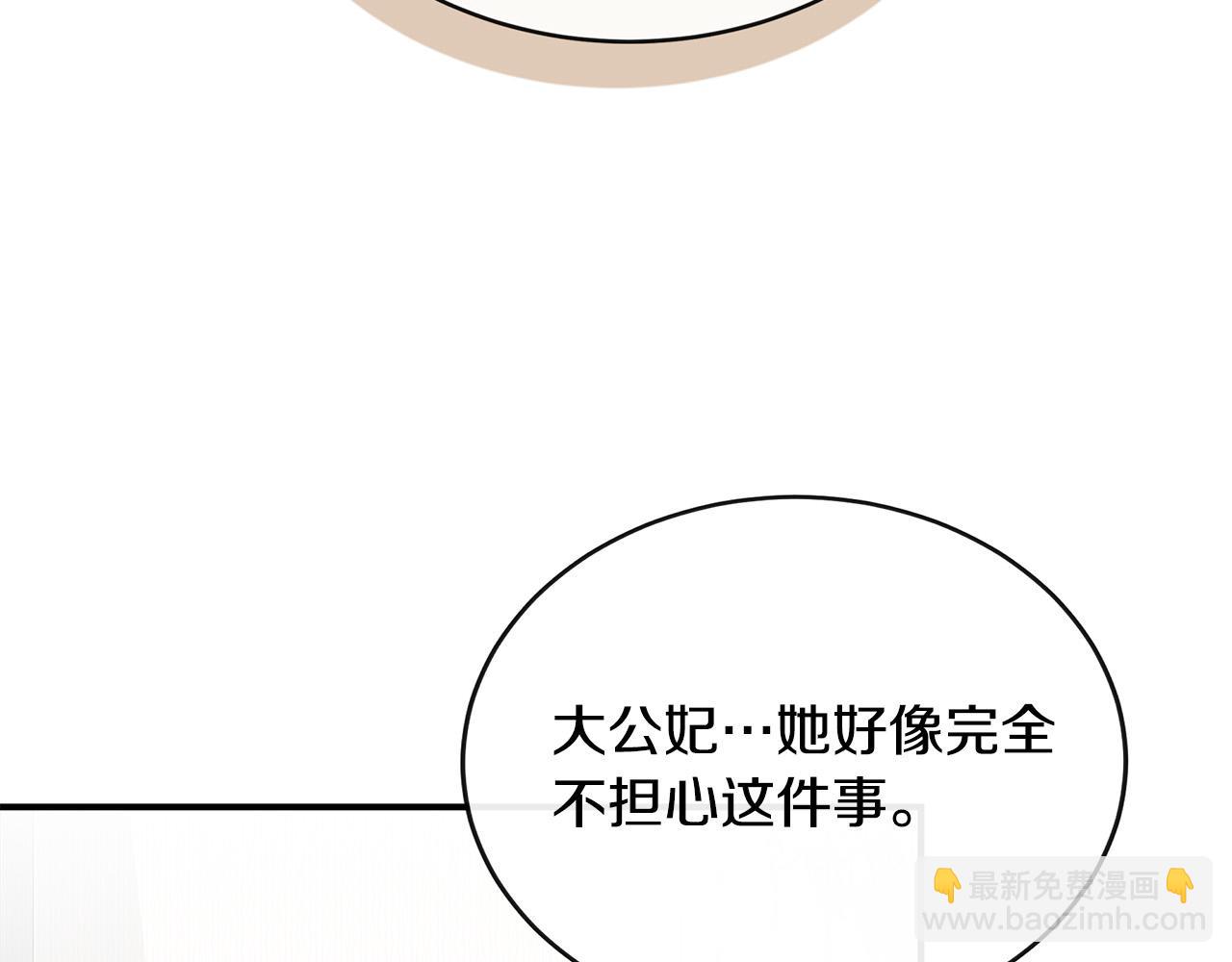 惡女的王座 - 第152話 料事如神(3/6) - 1