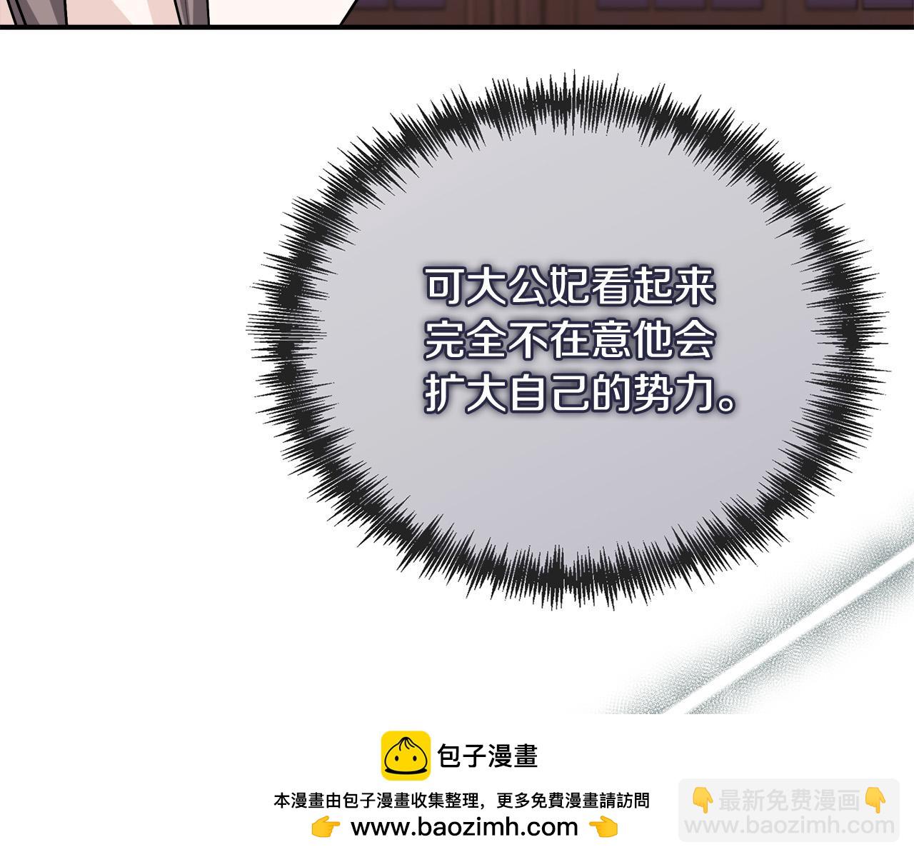 惡女的王座 - 第152話 料事如神(3/6) - 6