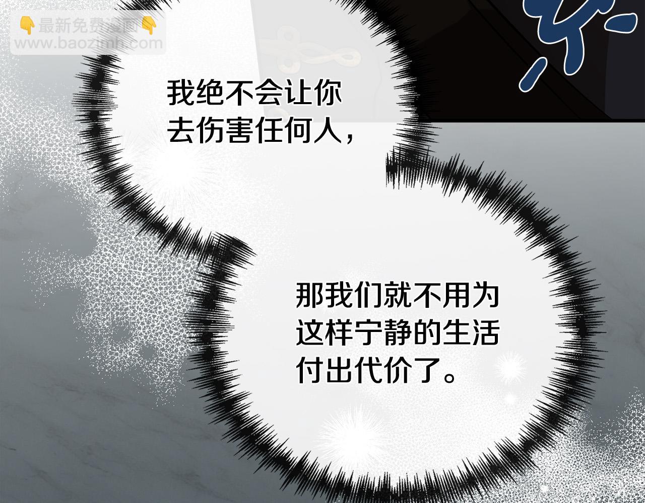 惡女的王座 - 第152話 料事如神(5/6) - 8