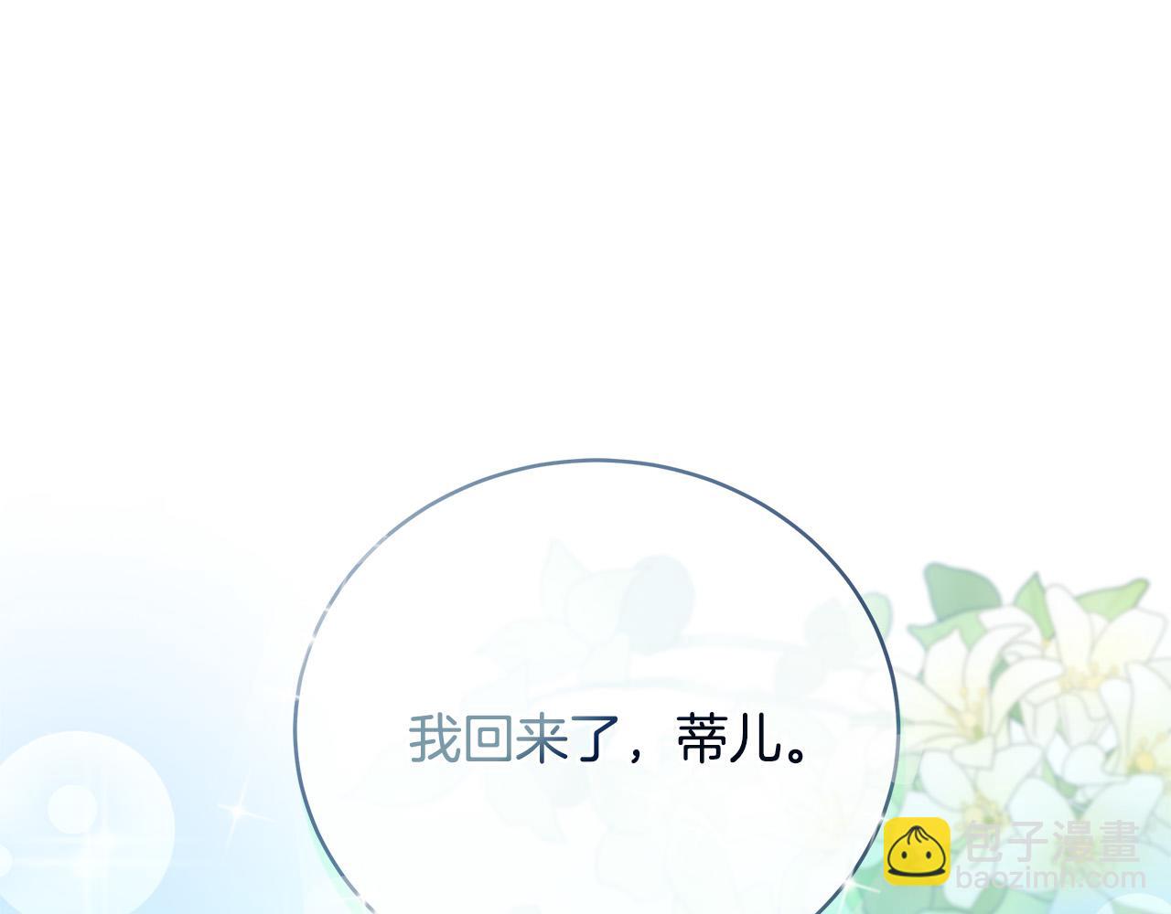 惡女的王座 - 第152話 料事如神(5/6) - 4