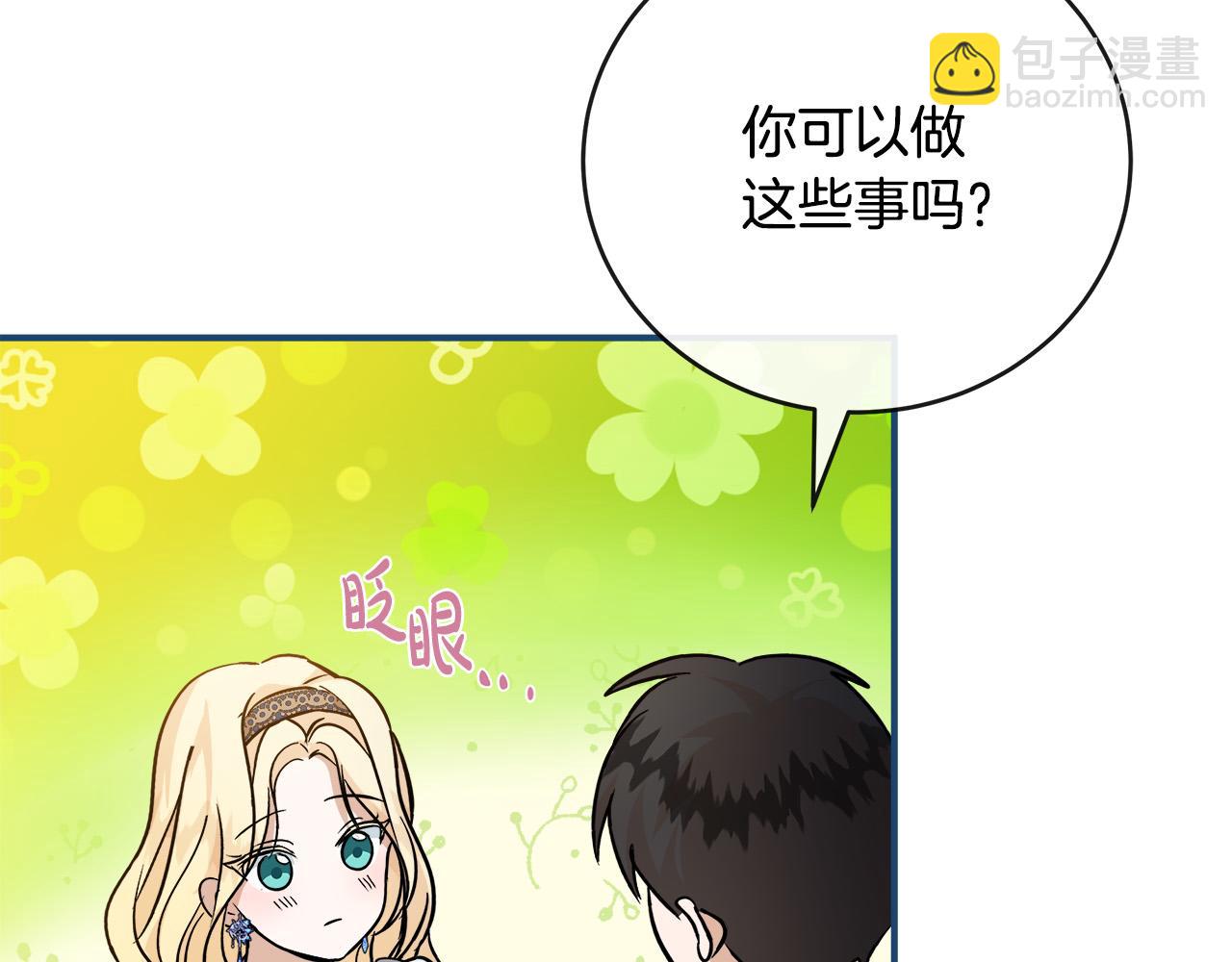 惡女的王座 - 第152話 料事如神(5/6) - 1