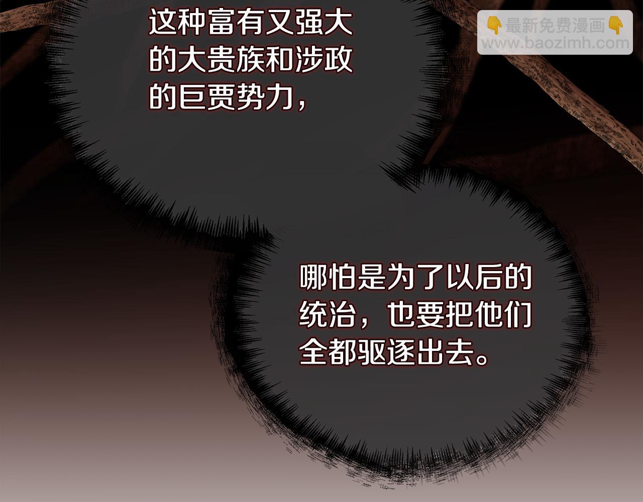 惡女的王座 - 第152話 料事如神(1/6) - 5