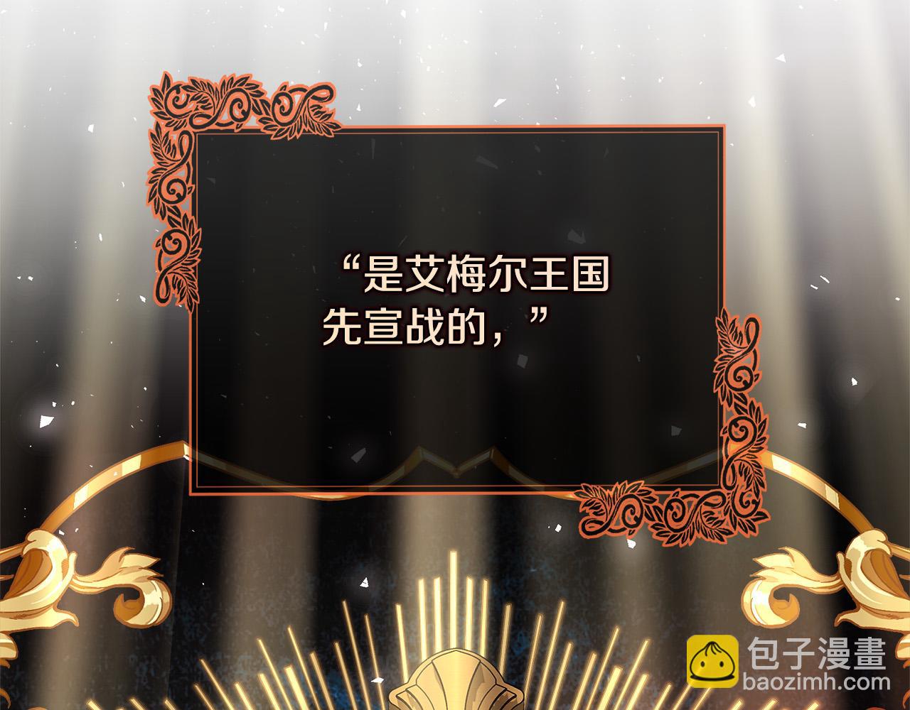 惡女的王座 - 第152話 料事如神(2/6) - 8