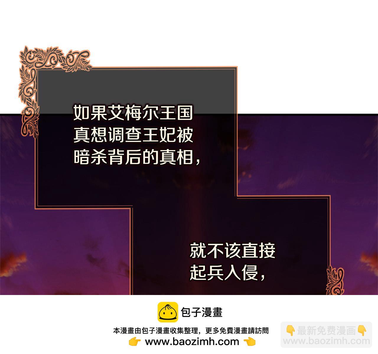 惡女的王座 - 第152話 料事如神(2/6) - 5