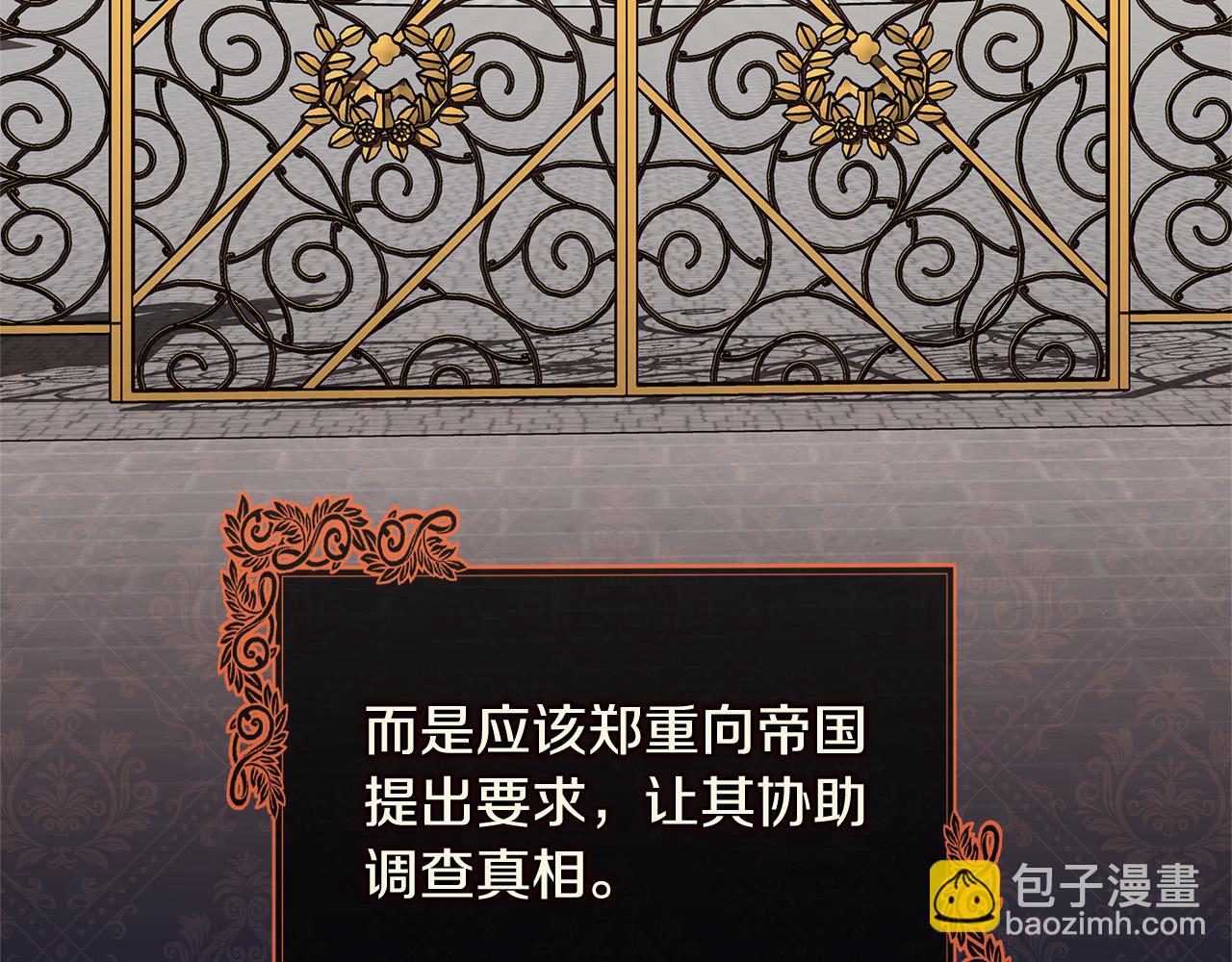 惡女的王座 - 第152話 料事如神(2/6) - 7