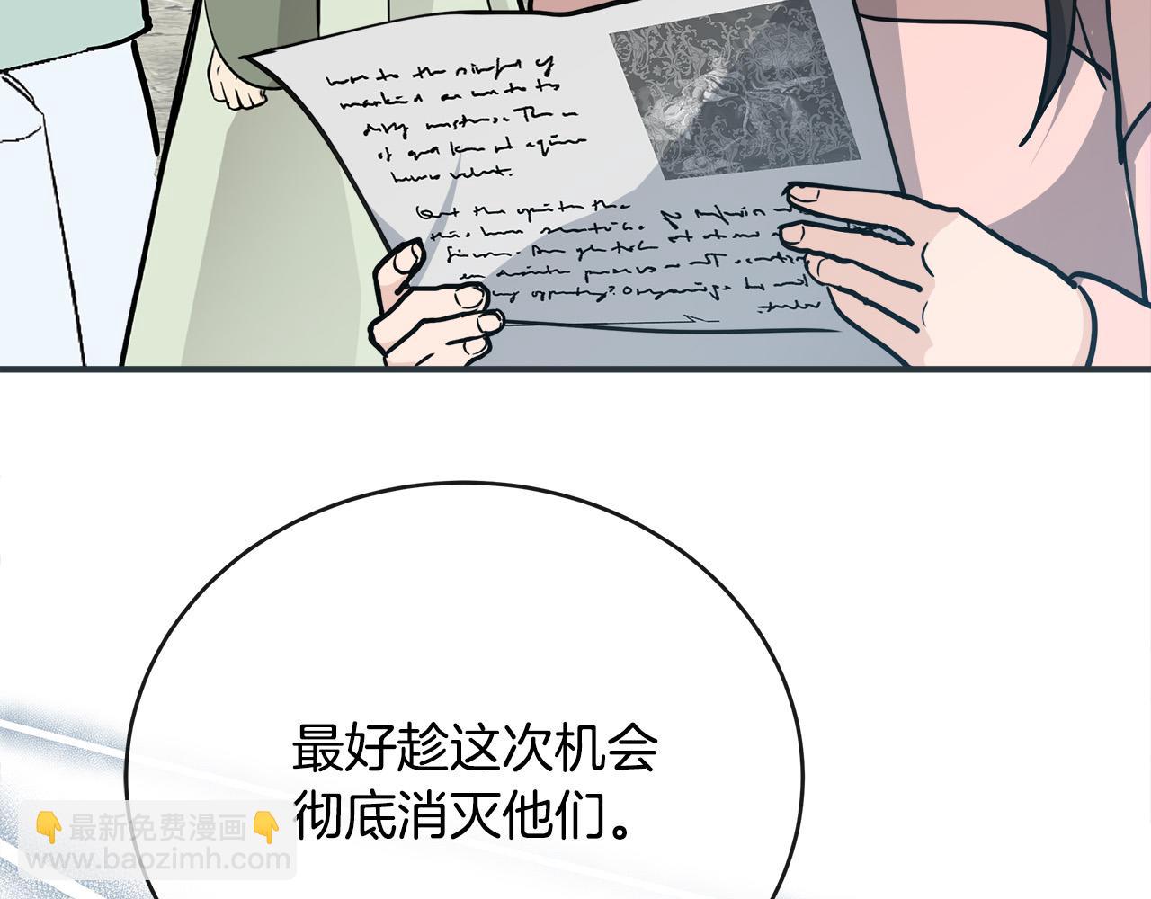 惡女的王座 - 第152話 料事如神(2/6) - 6