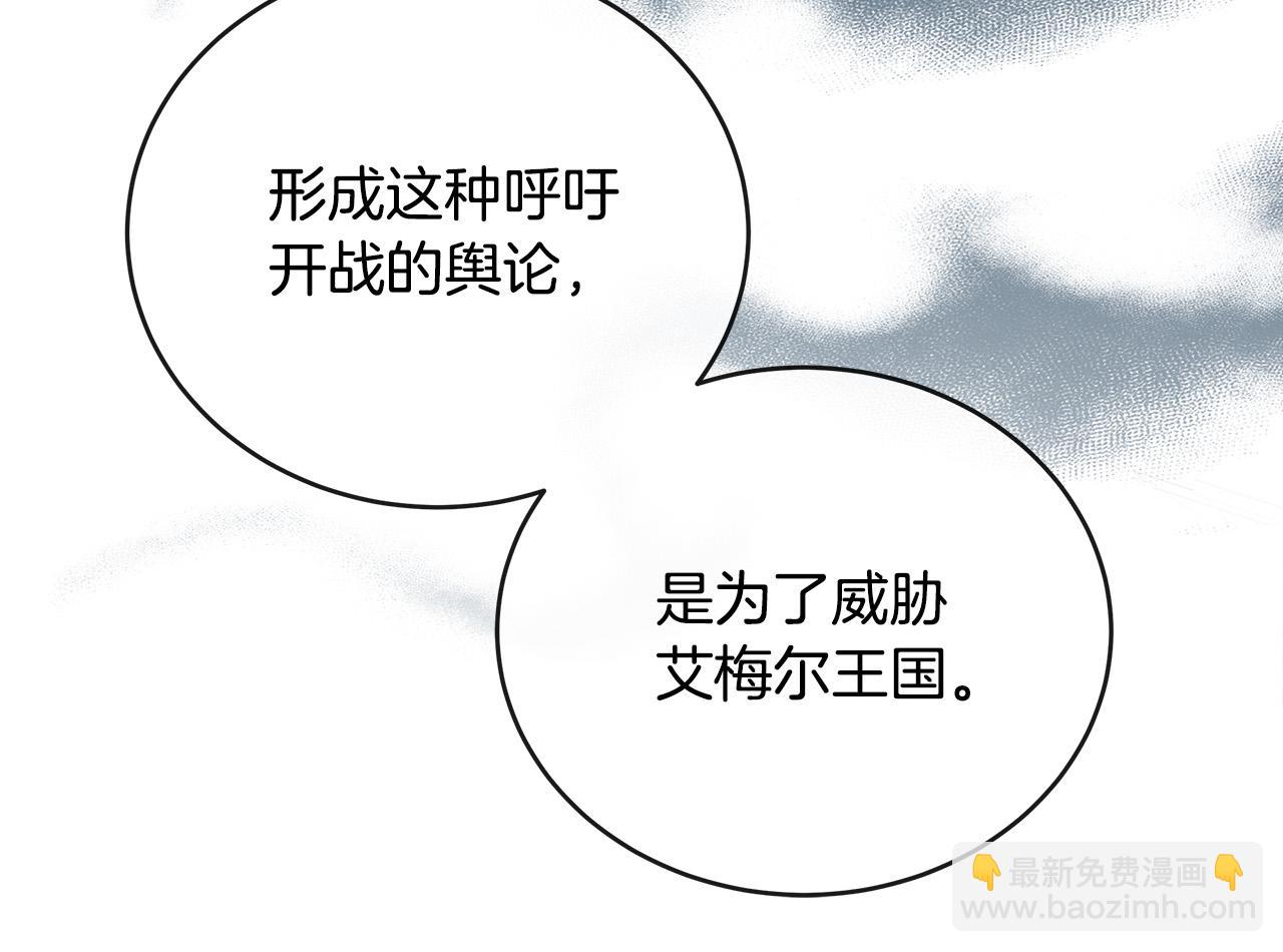 惡女的王座 - 第152話 料事如神(2/6) - 2