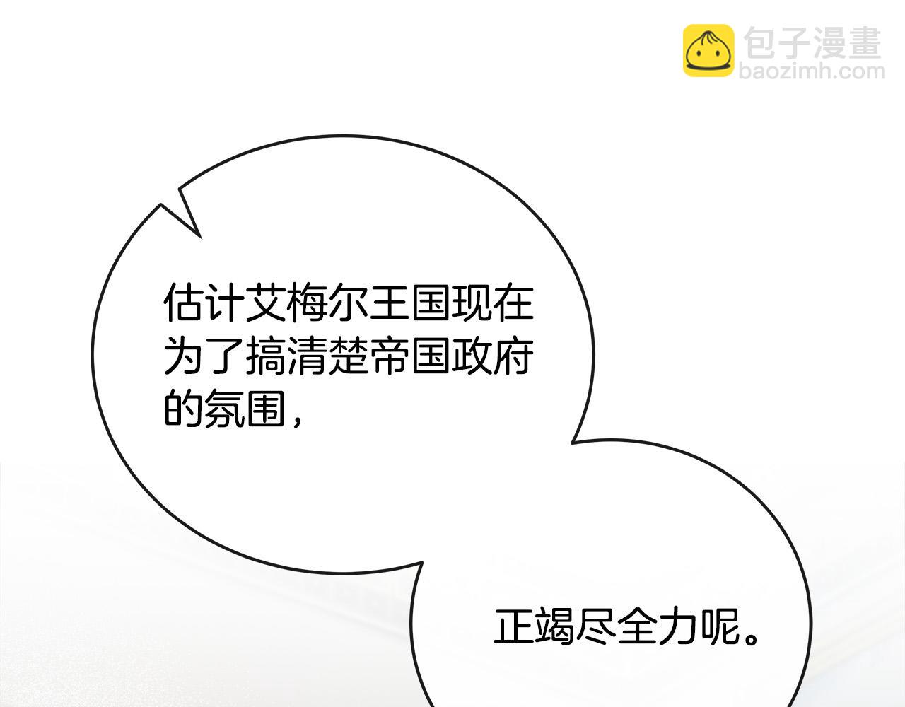 惡女的王座 - 第152話 料事如神(2/6) - 3