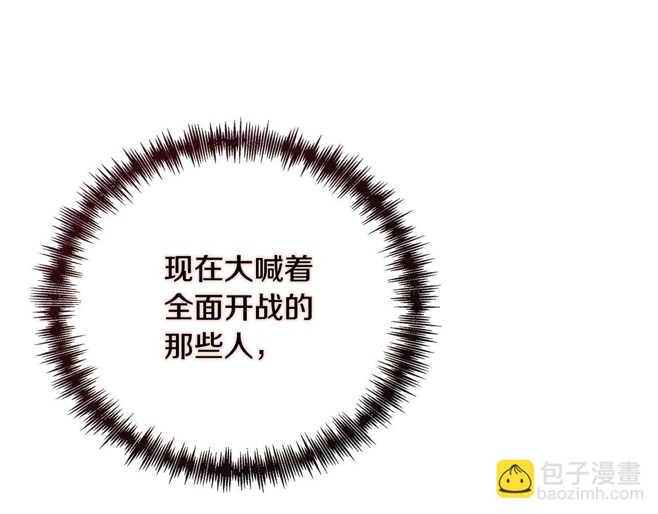 惡女的王座 - 第152話 料事如神(2/6) - 6