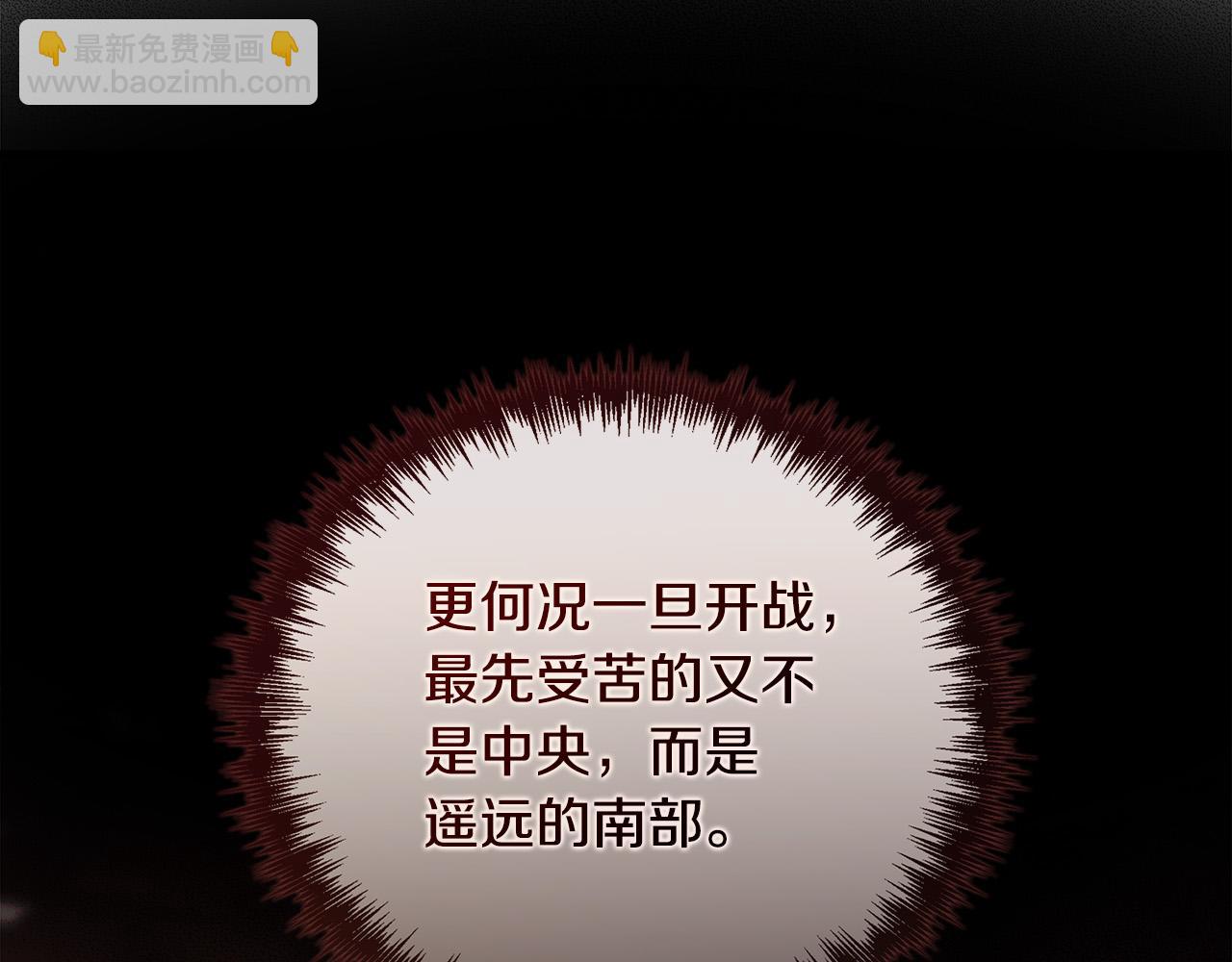 惡女的王座 - 第152話 料事如神(2/6) - 1